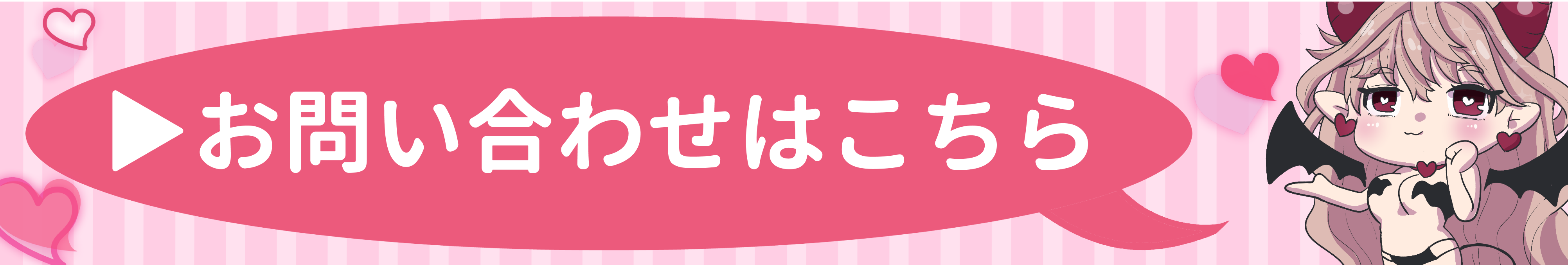お問い合わせはこちら